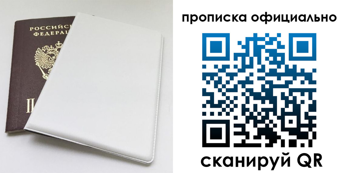 прописка в Могочи