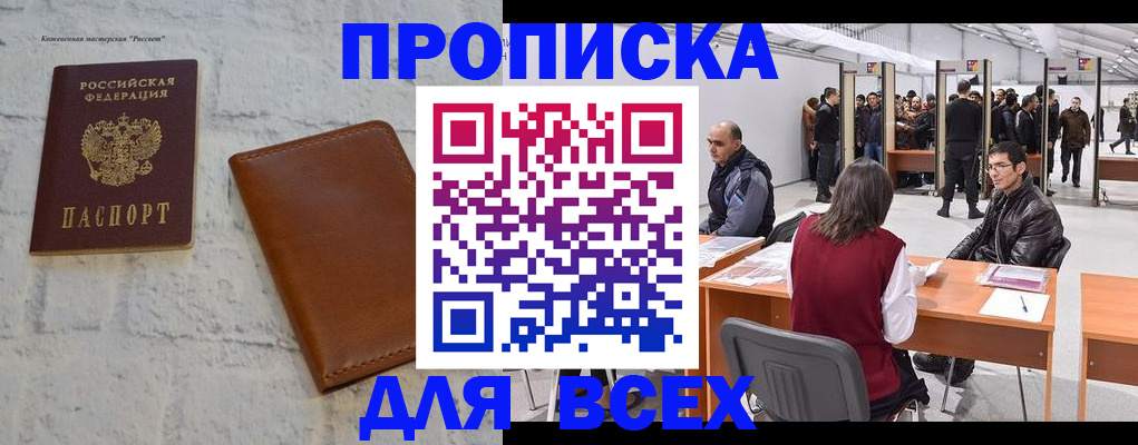 пропишу в квартире в Могочи